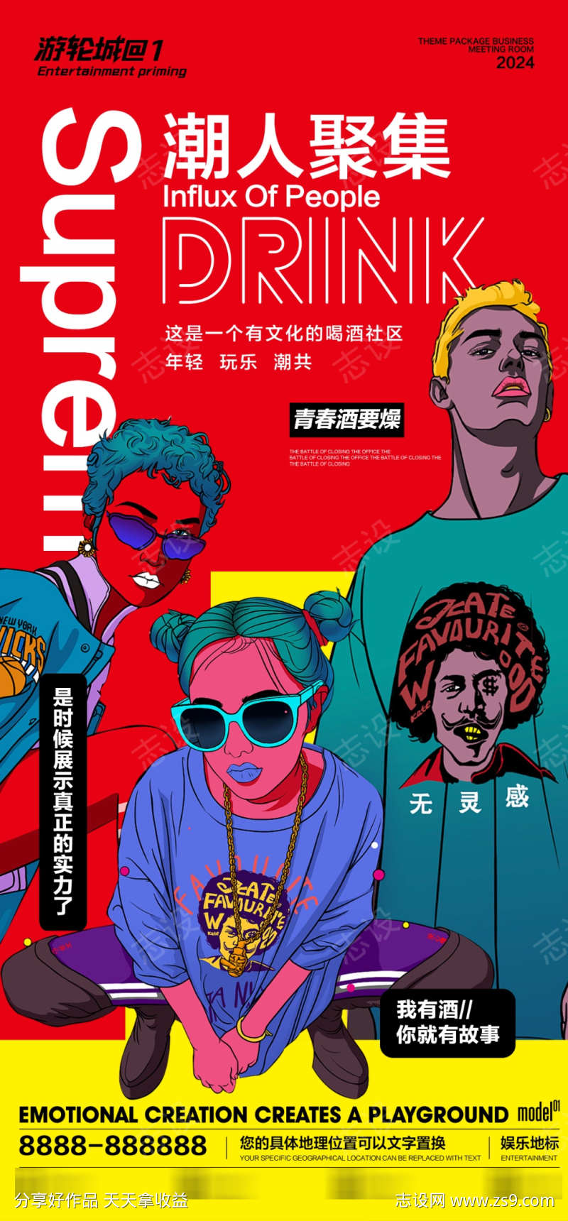 酒吧手绘喜感潮流海报