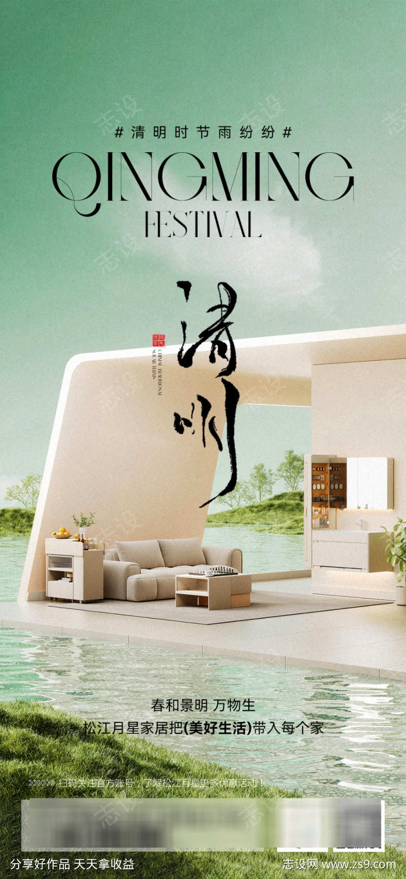 家居清明节海报