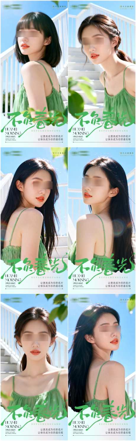 医美早安海报日签系列