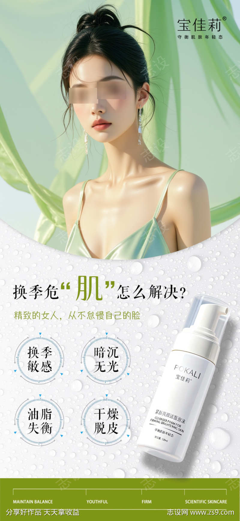 洁面护肤品海报