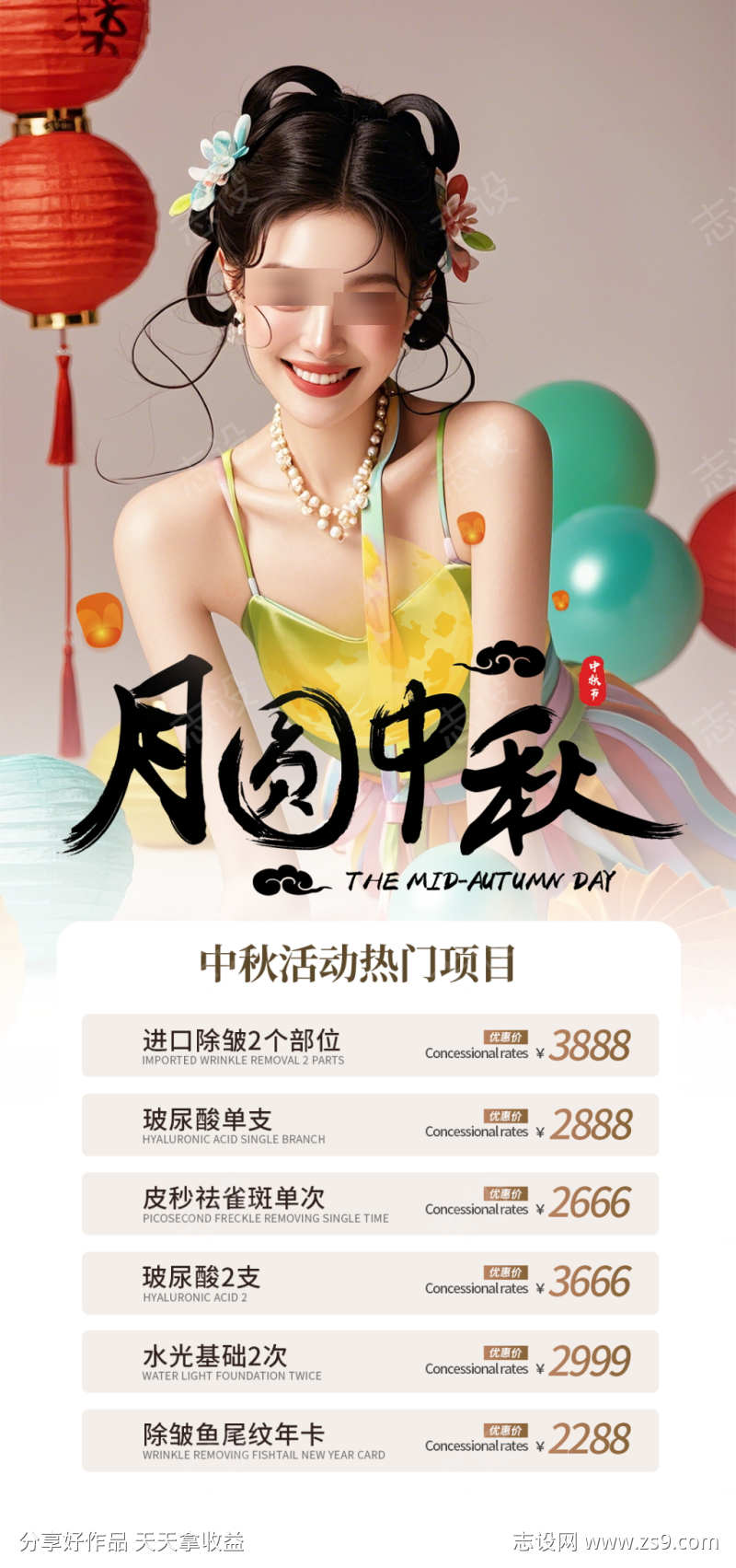 医美月圆中秋价格表