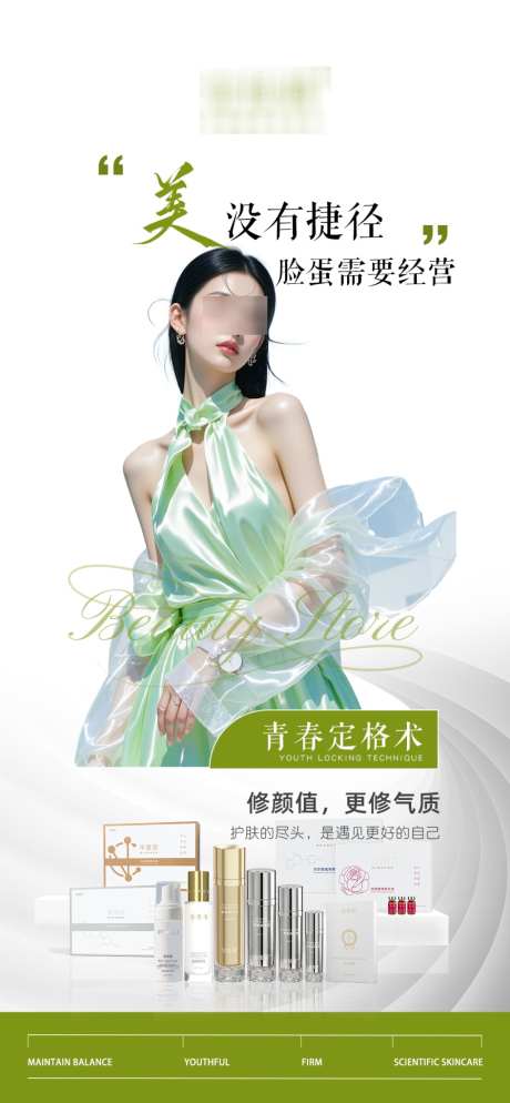 护肤品产品海报