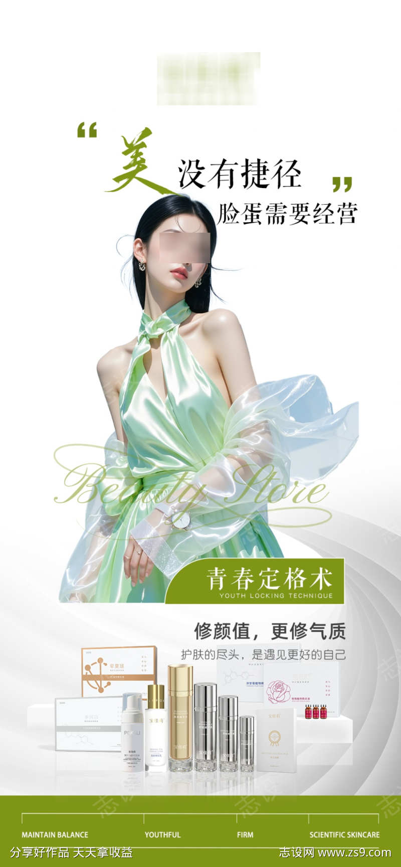 护肤品产品海报