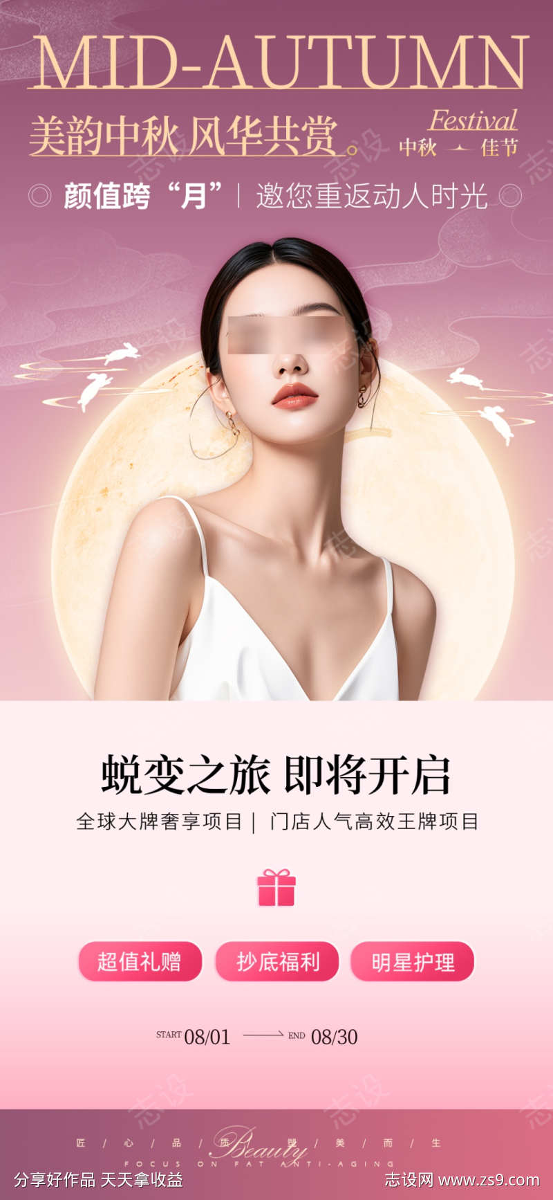 医美中秋活动价格表