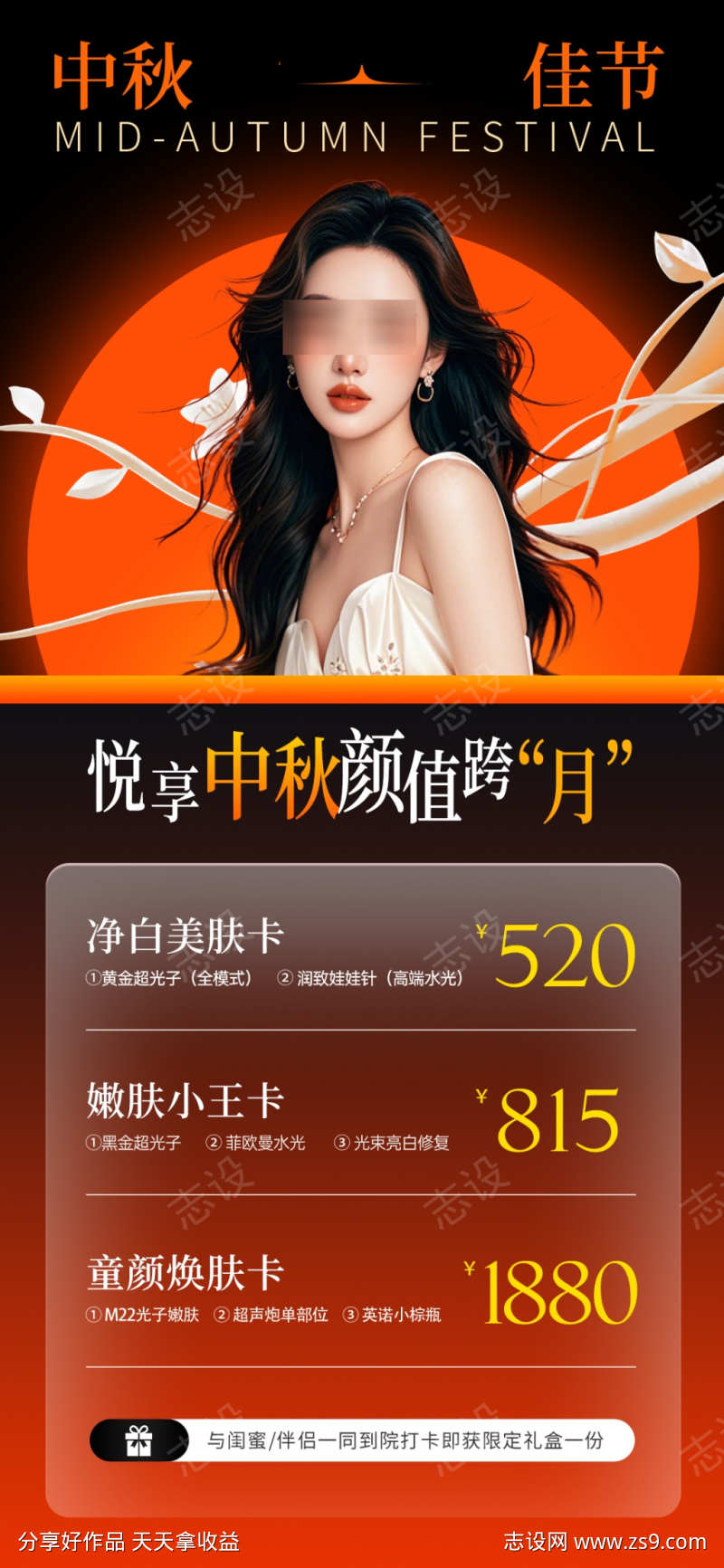 医美中秋价格表