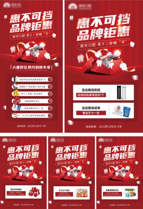 牙齿促销画面