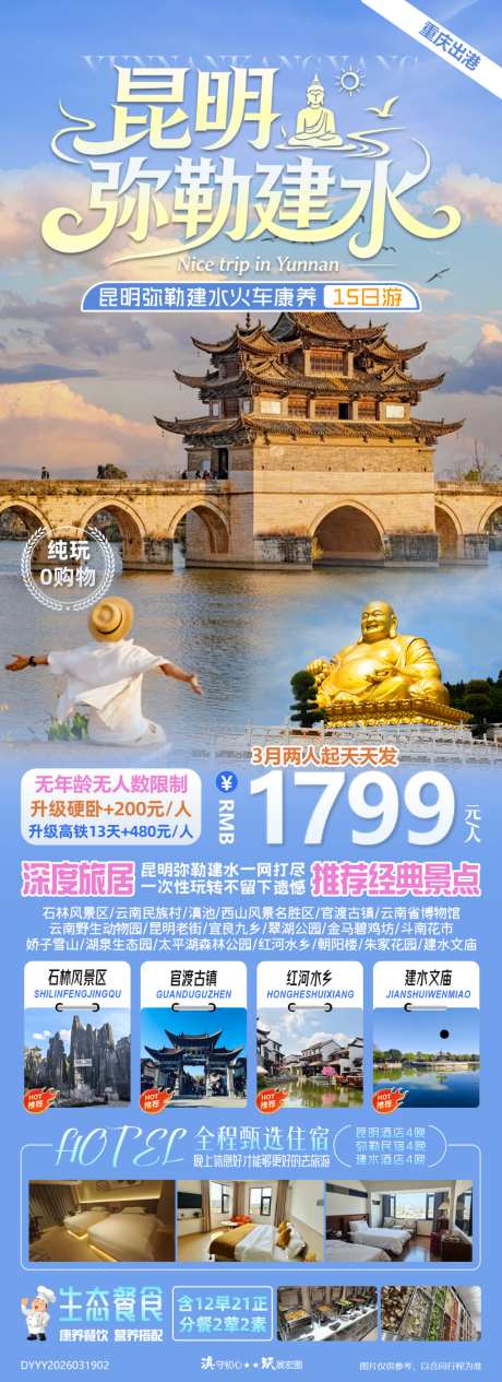 云南昆明弥勒建水旅居火车15日游