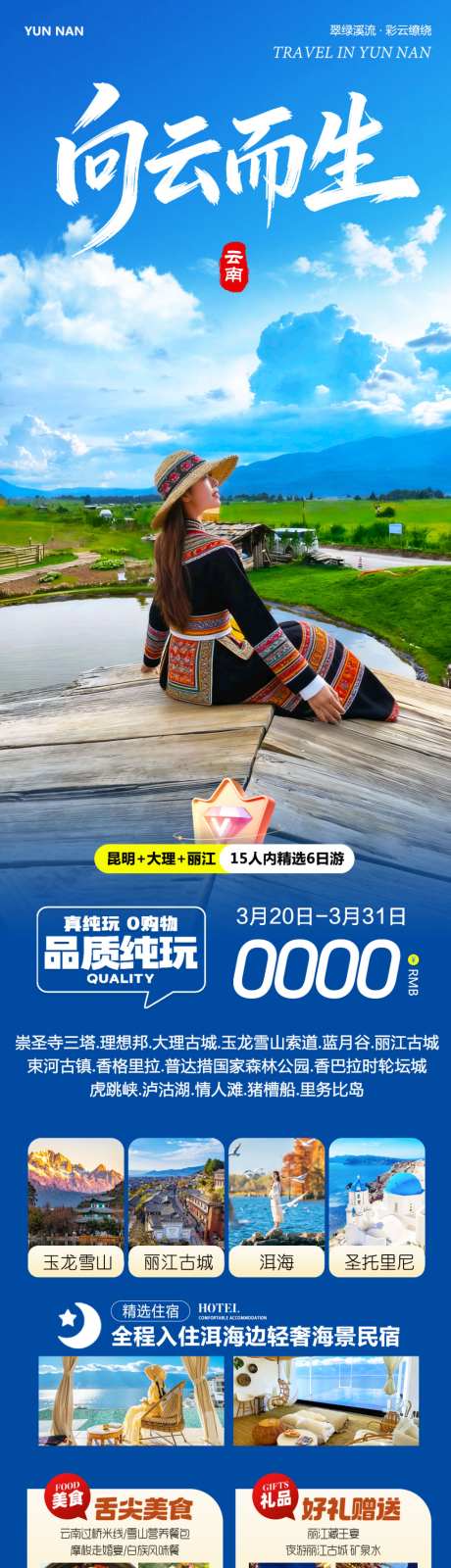 云南大理丽江向云_源文件下载_PSD格式_1024X3910像素-束河古镇,玉龙雪山,丽江古城-作品编号:2026032111529021-志˰设`网