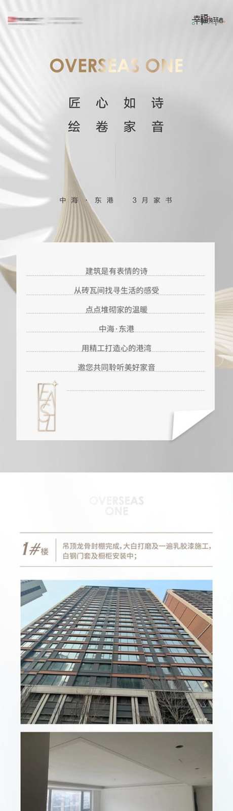 房地产工程进度宣传告知家书长图海报_源文件下载_AI格式_1024X19579像素-长图,家书,告知-作品编号:2026032113319792-志·设˘网