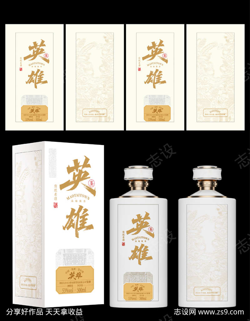 白酒包装效果图