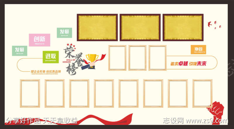 企业荣誉墙