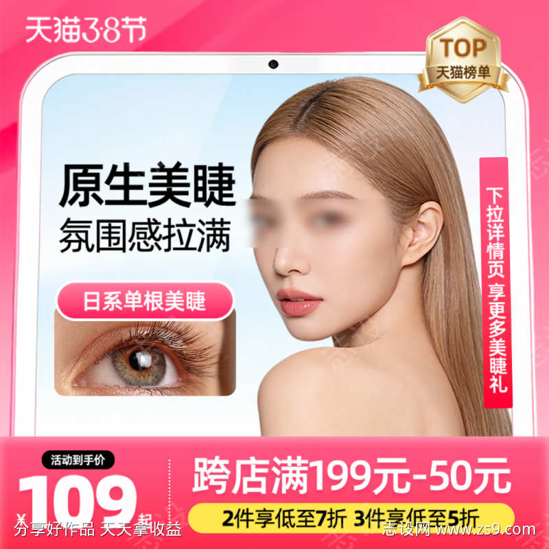 粉色38女神节睫毛美妆活动大促主图直通车