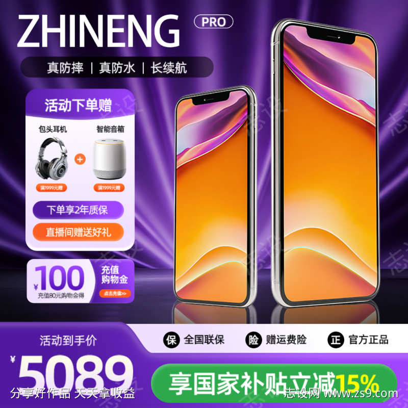 紫色数码3C手机活动大促主图直通车