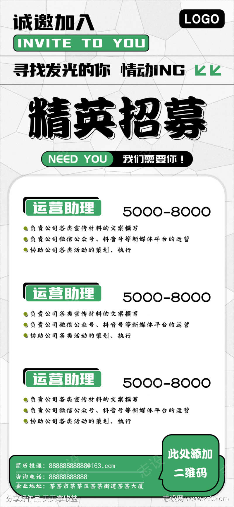 简约企业招聘海报