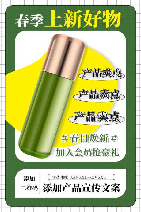 简约美妆产品宣传海报