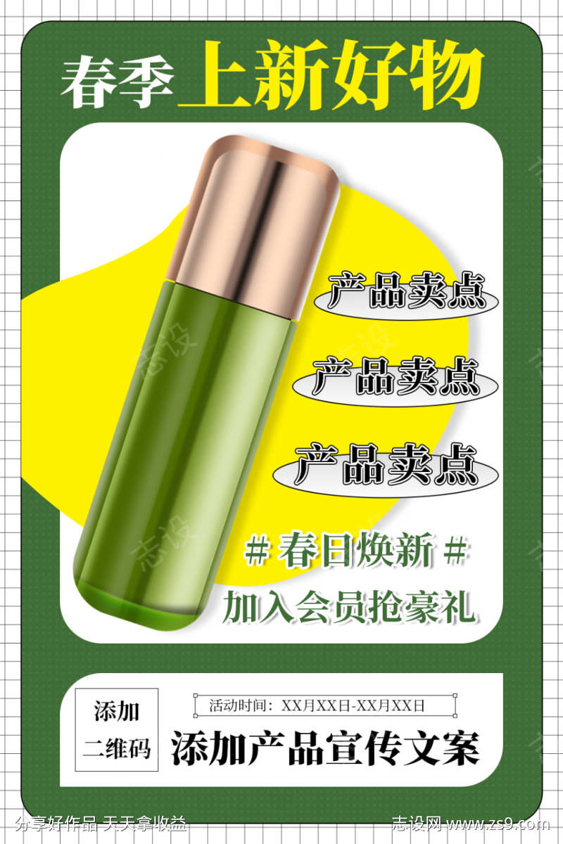 简约美妆产品宣传海报