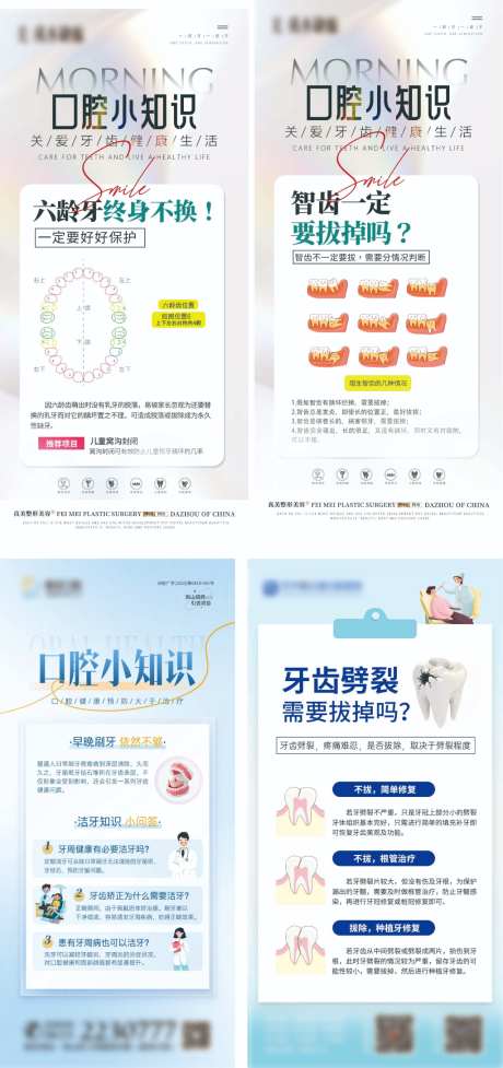 口腔知识科普_源文件下载_PSD格式_1024X2175像素-提问,小课堂,问答-作品编号:2026033113421778-志,设ˈ̹网