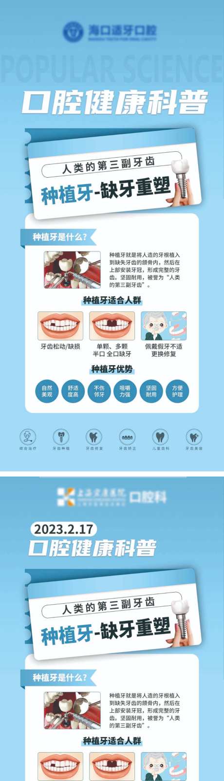 口腔知识科普_源文件下载_PSD格式_1024X3993像素-提问,小课堂,小知识-作品编号:2026033113425983-志˰设ˆ网