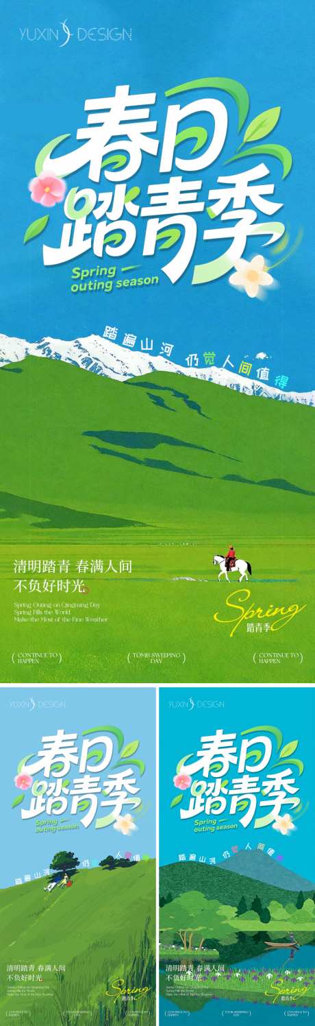 地产清明节春日踏青节气节日系列稿