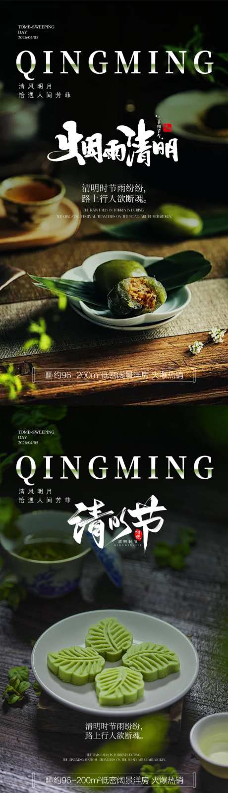 清明节日文案宣传海报