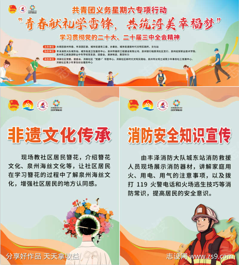 青春献礼学雷锋