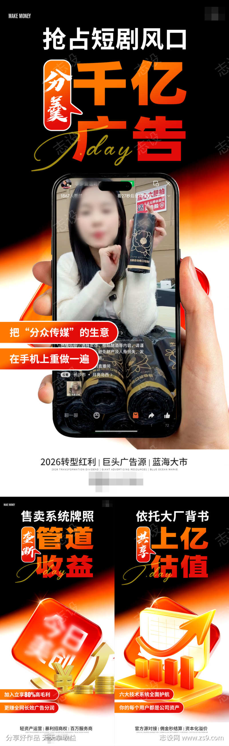 招商宣传系列海报