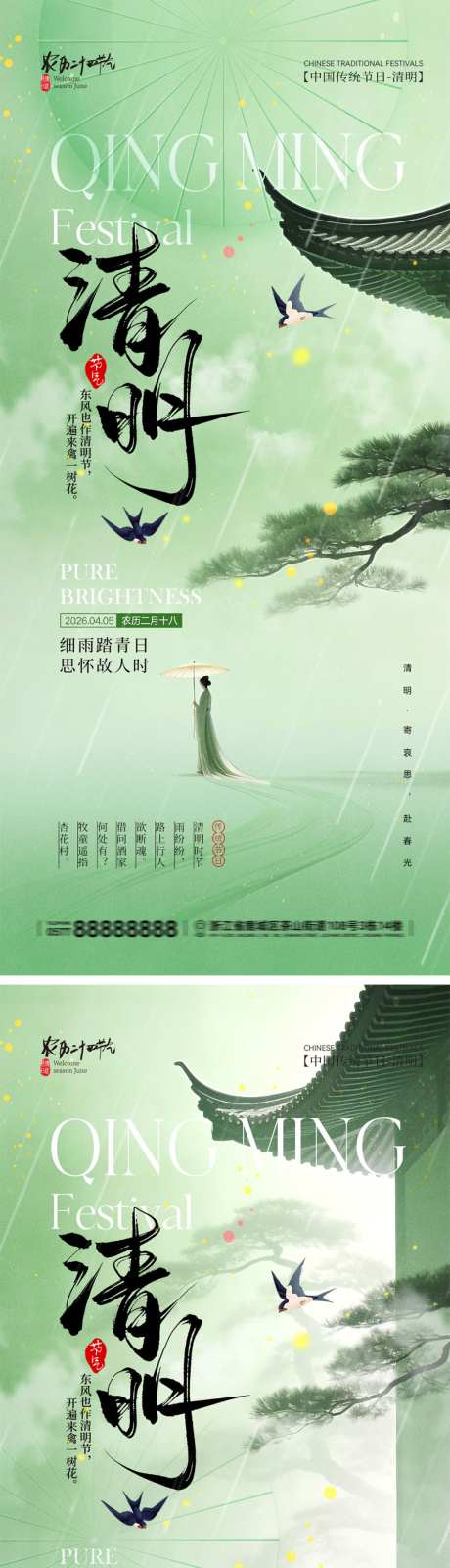 清明节宣传海报