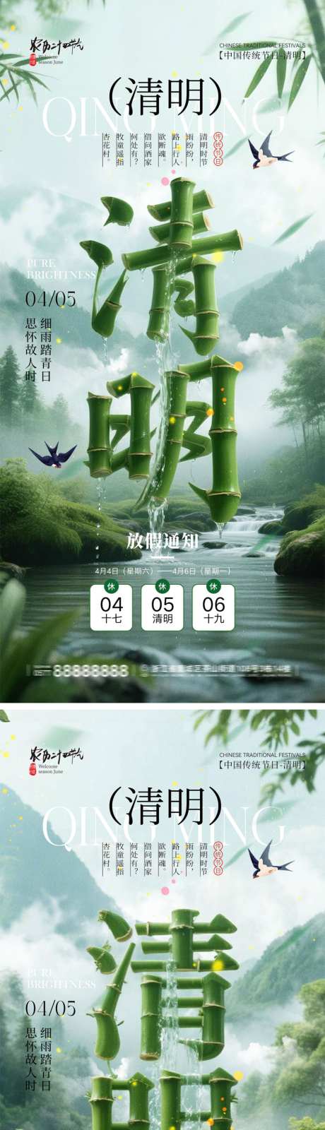 清明节宣传海报