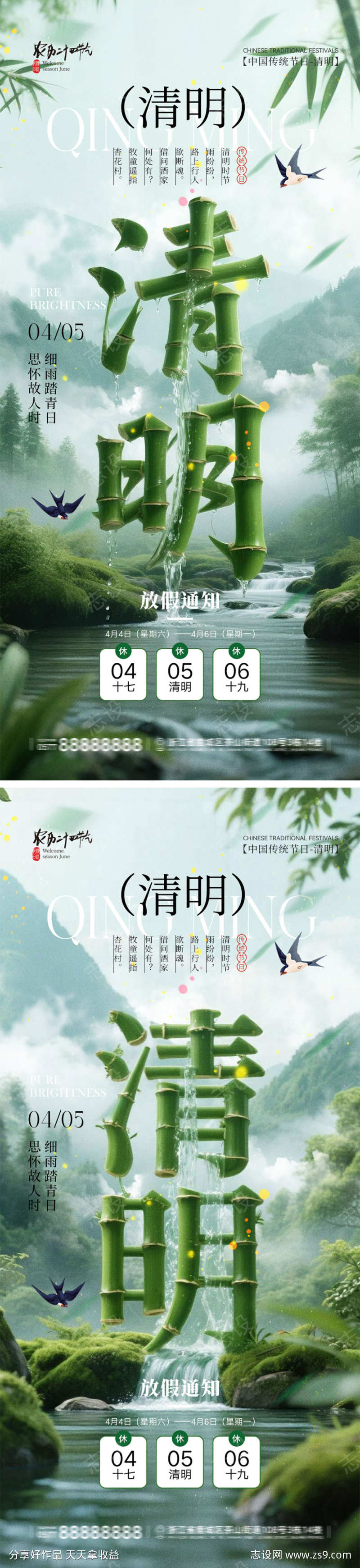 清明节宣传海报