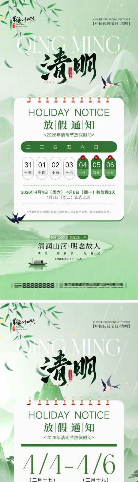 清明节宣传海报_源文件下载_PSD格式_1024X4452像素-燕子,雨水,竹子-作品编号:2026032116028818-志ˌ设‛ۛ网