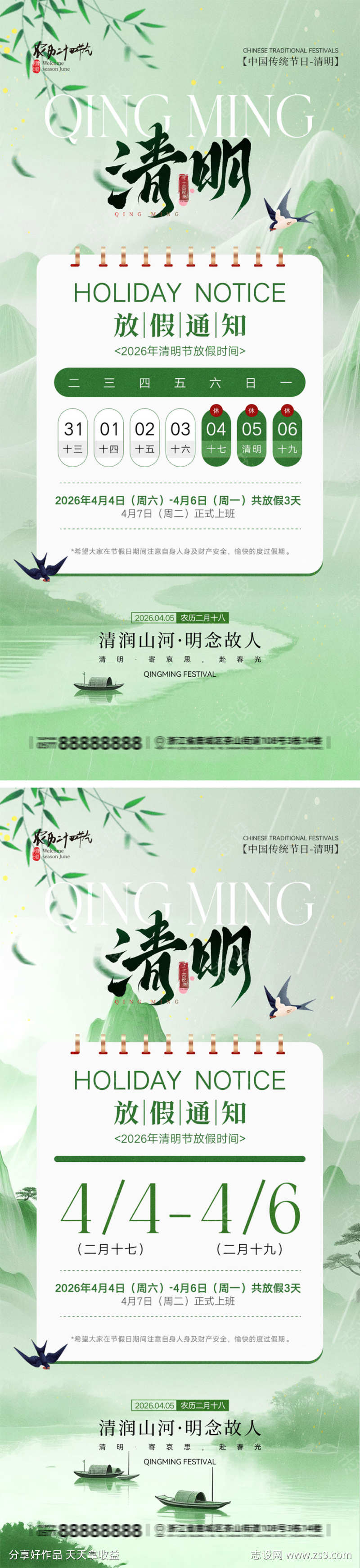 清明节宣传海报