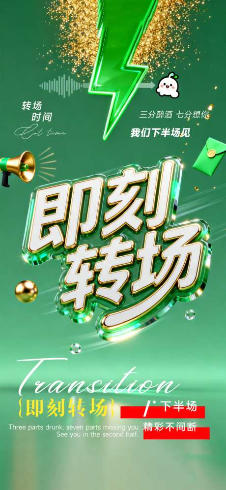 酒吧夜店派对转场预约海报04