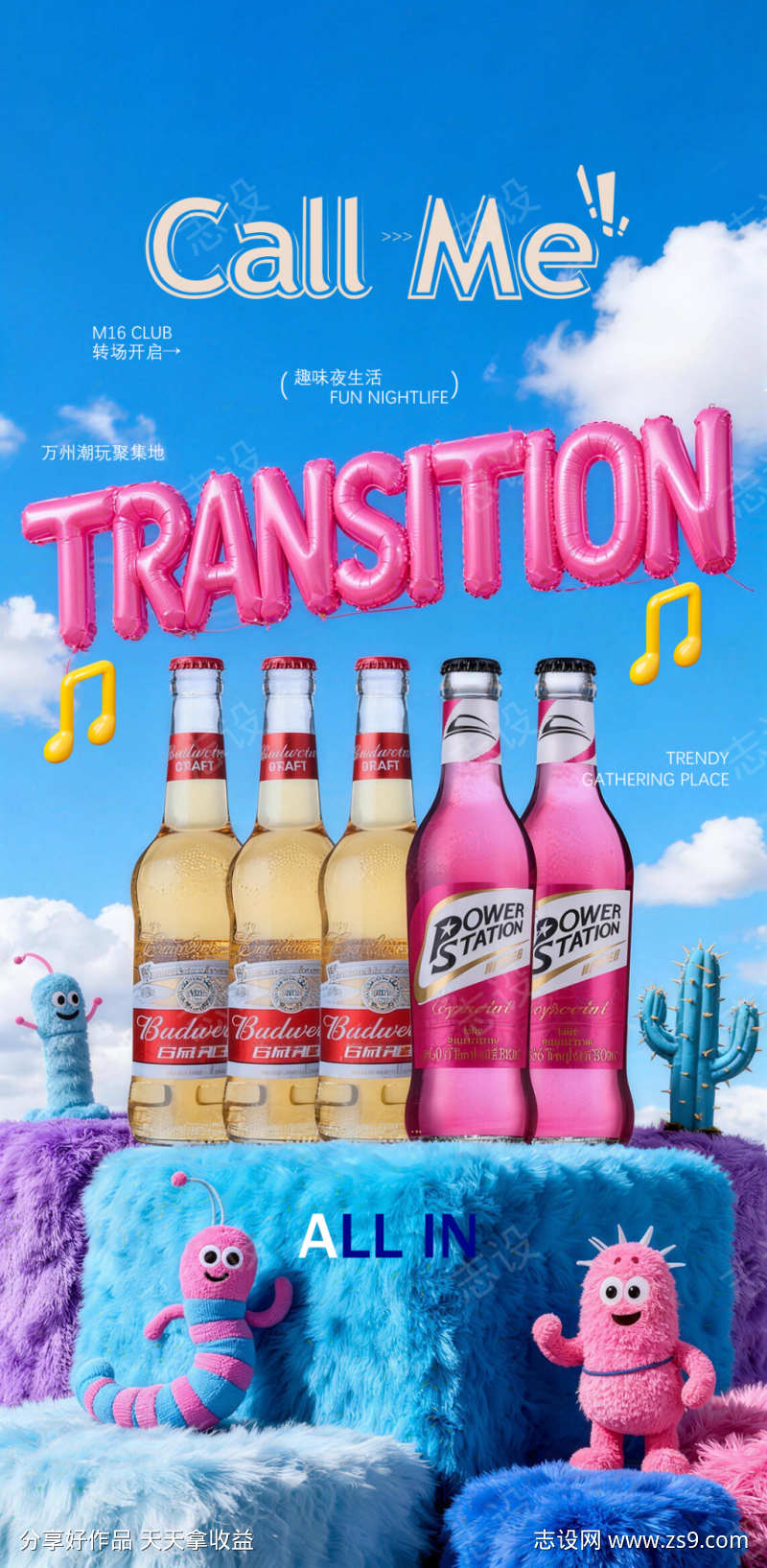 酒吧夜店派对转场预约海报02