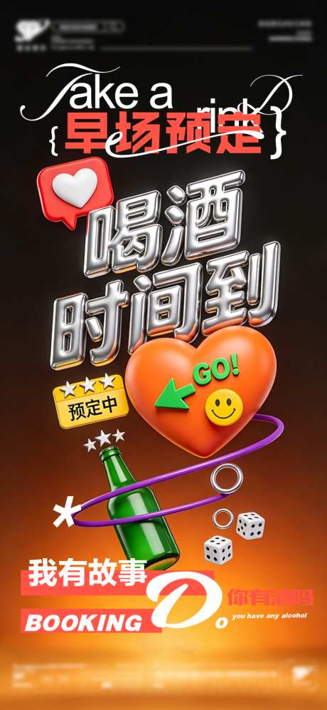 酒吧夜店派对转场预约海报07