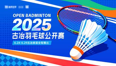 蓝色羽毛球展板