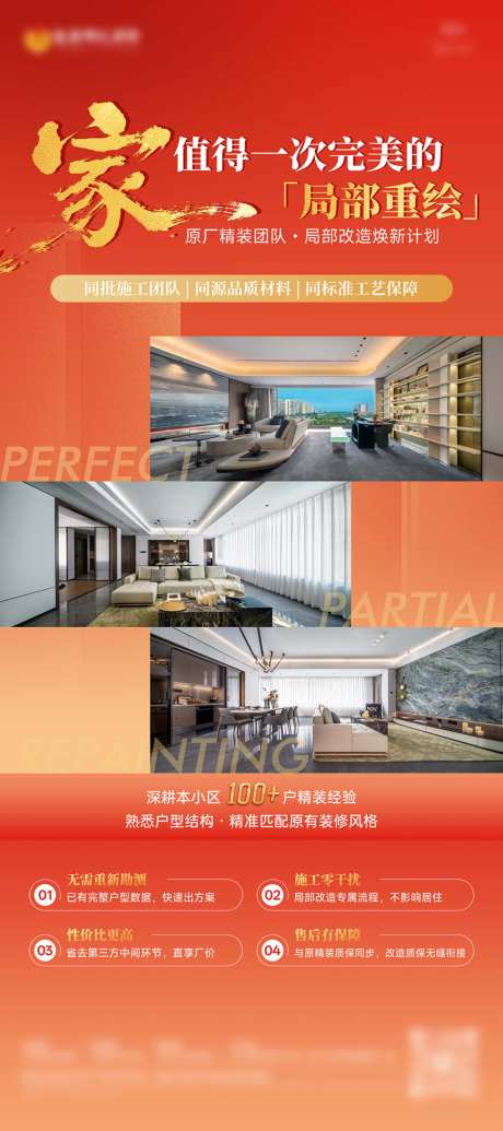 房屋局部改造展架