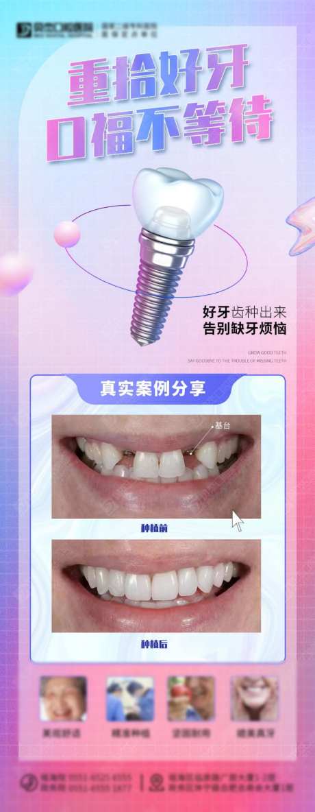 口腔海报画面