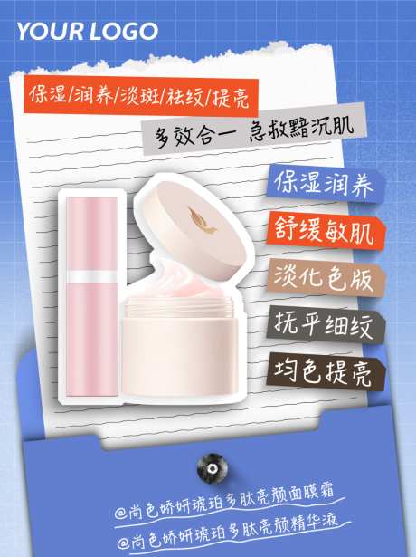 蓝色美妆产品宣传海报