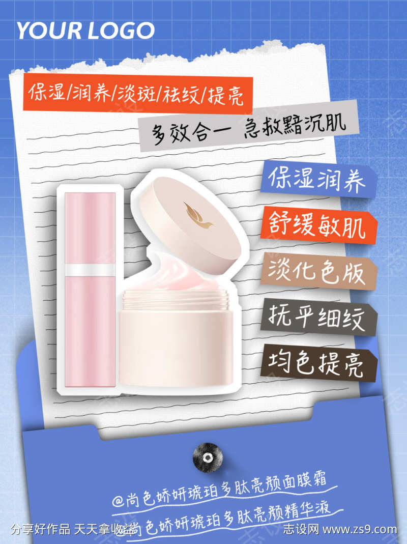 蓝色美妆产品宣传海报