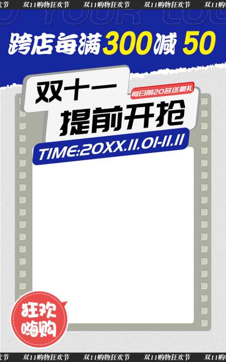 蓝色简约双11产品海报