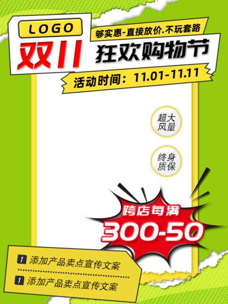 绿色清新双11产品海报_源文件下载_PSD格式_1024X1365像素-海报,宣传,产品-作品编号:2026032116574774-志ˌ设ˆ网