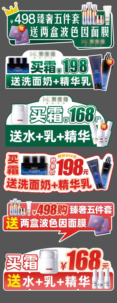 电商美妆护肤手举牌