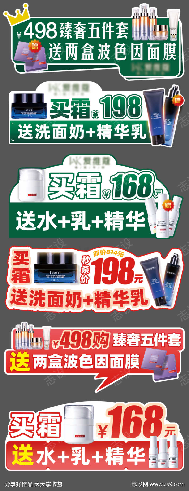 电商美妆护肤手举牌