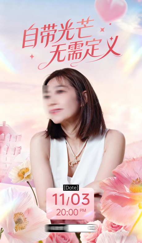 人物海报粉色调春意盎然花海阳光