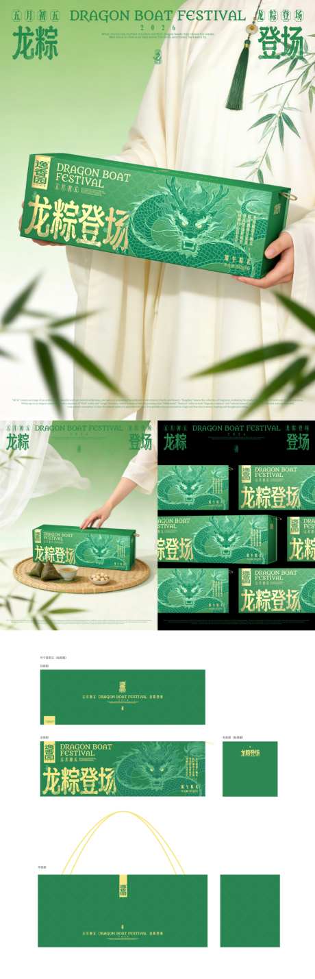端午新中式粽子礼盒设计_源文件下载_AI格式_1024X3180像素-新中式,礼盒,龙-作品编号:2026032210191162-志˓设ˉ网