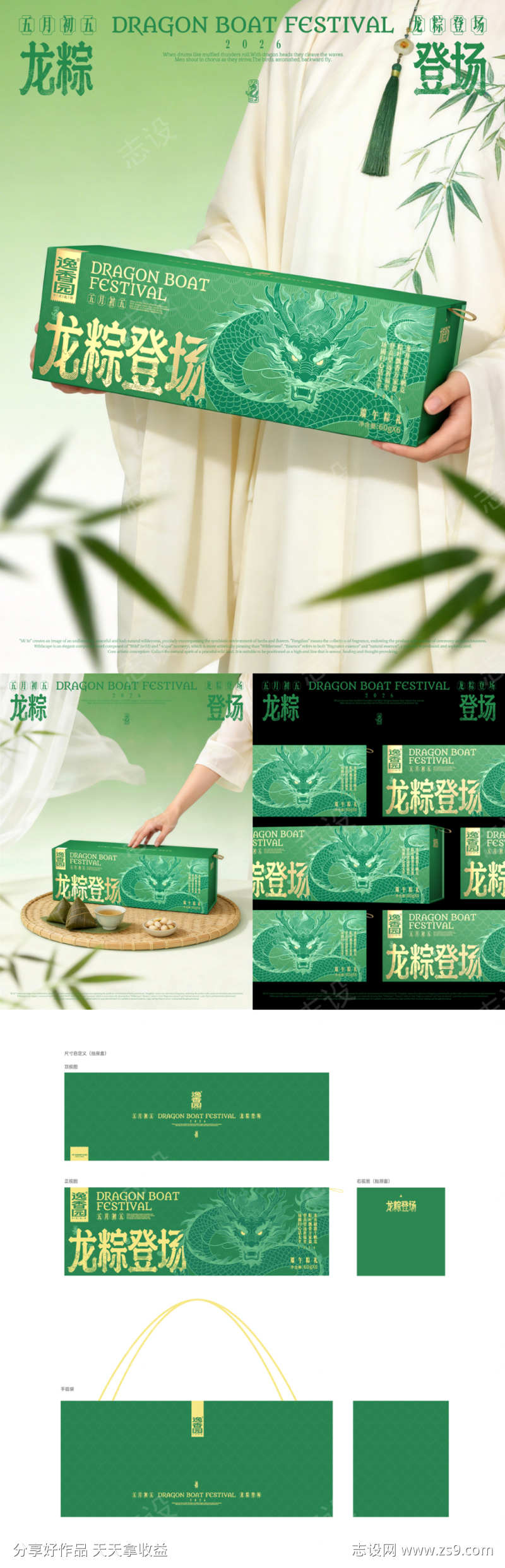 端午新中式粽子礼盒设计