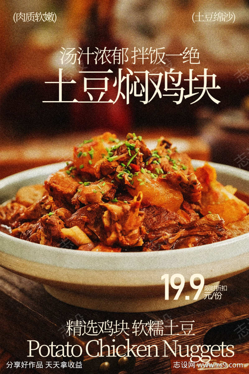 美味土豆焖鸡块美食海报