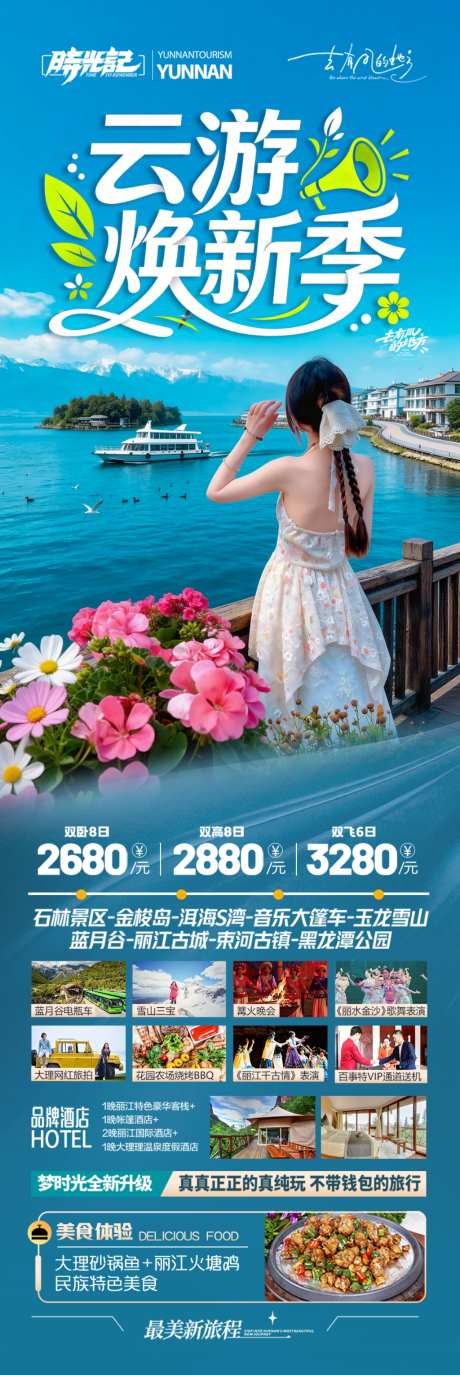 云南旅游海报昆明大理丽江西双版纳旅行_源文件下载_PSD格式_1024X3060像素-春天,春季,香格里拉-作品编号:2026032311509591-志˜设,网