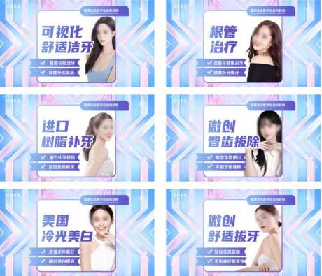 口腔医美电商头图