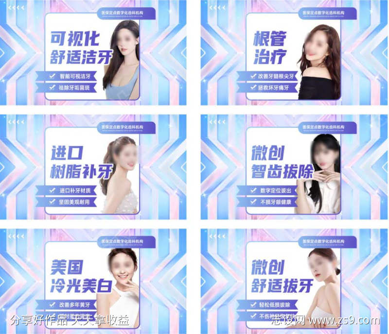 口腔医美电商头图